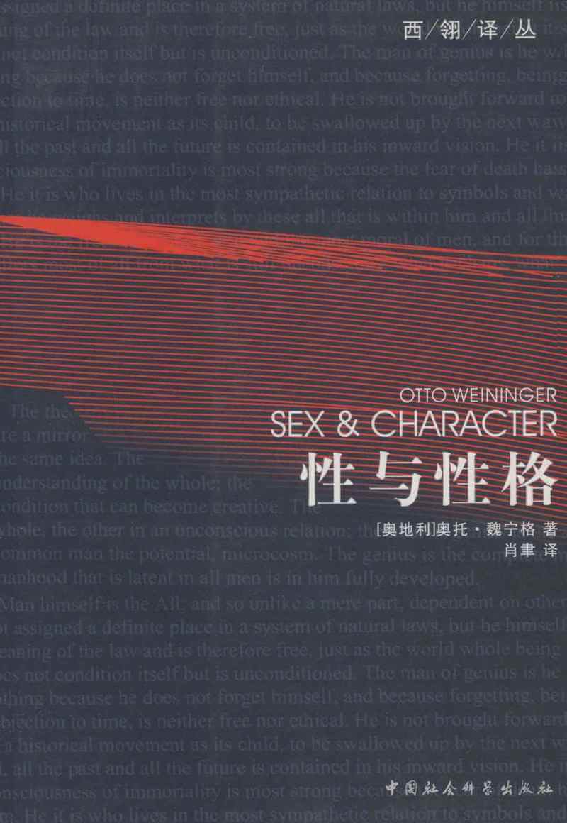 枫影夜读 #88  奥托·魏宁格 — 《性与性格》