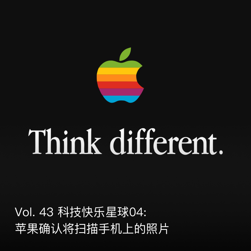 Vol. 43 科技快乐星球04: 苹果确认将扫描手机上的照片