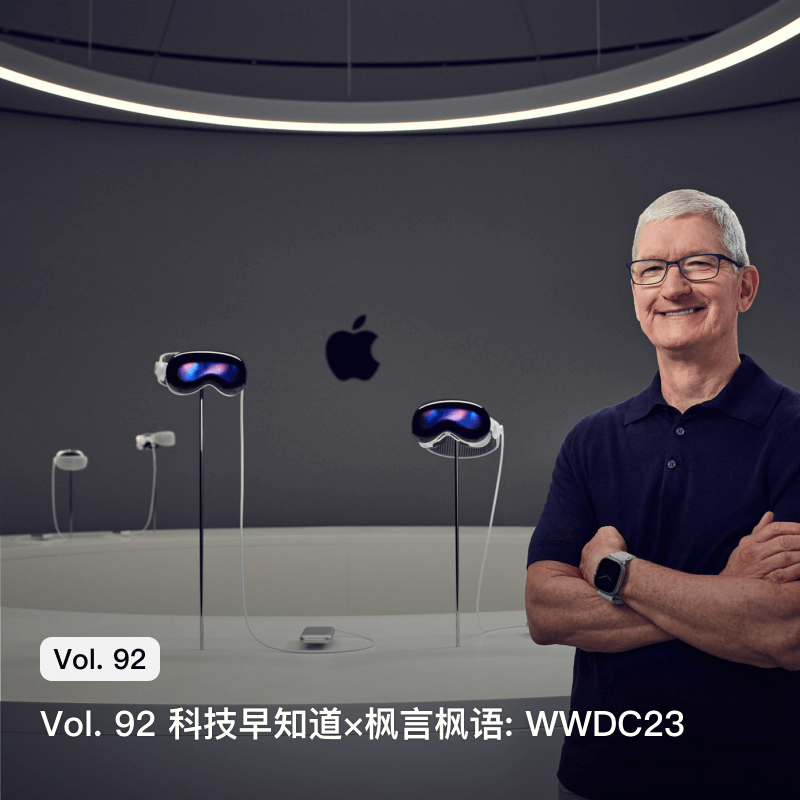 Vol. 92 科技早知道×枫言枫语: WWDC23