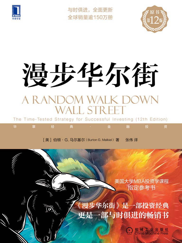A-Random-Walk-Down-Wall-Street.jpg