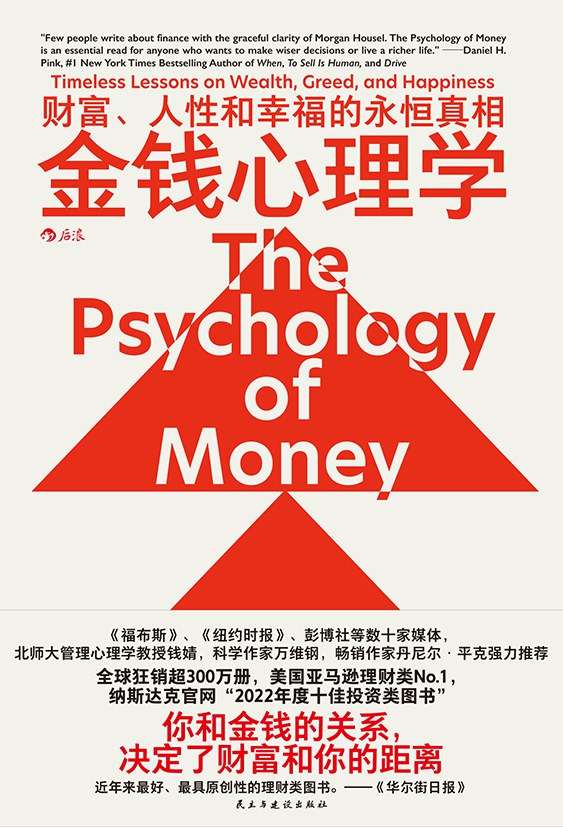 The-Psychology-of-Money.jpg