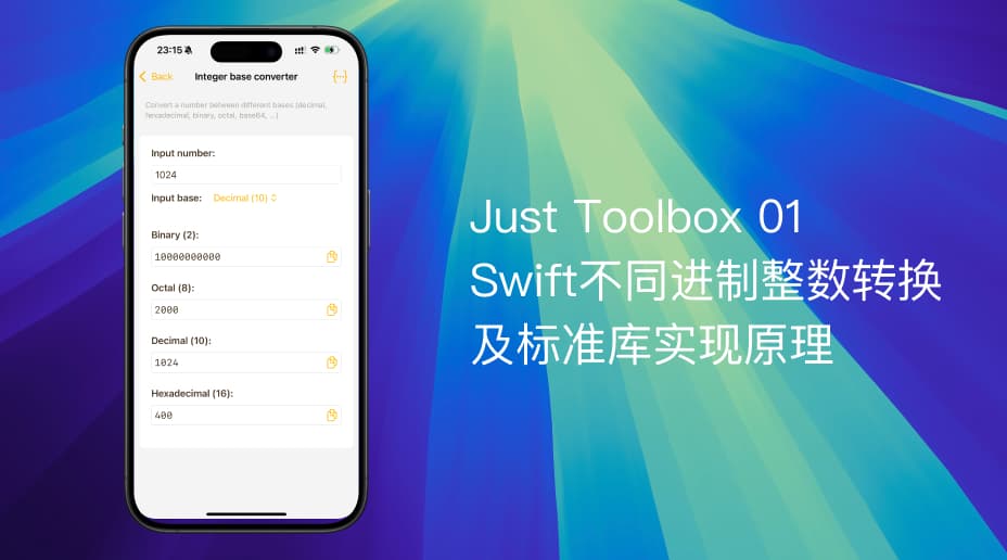 Just Toolbox 01: Swift不同进制整数转换及标准库实现原理