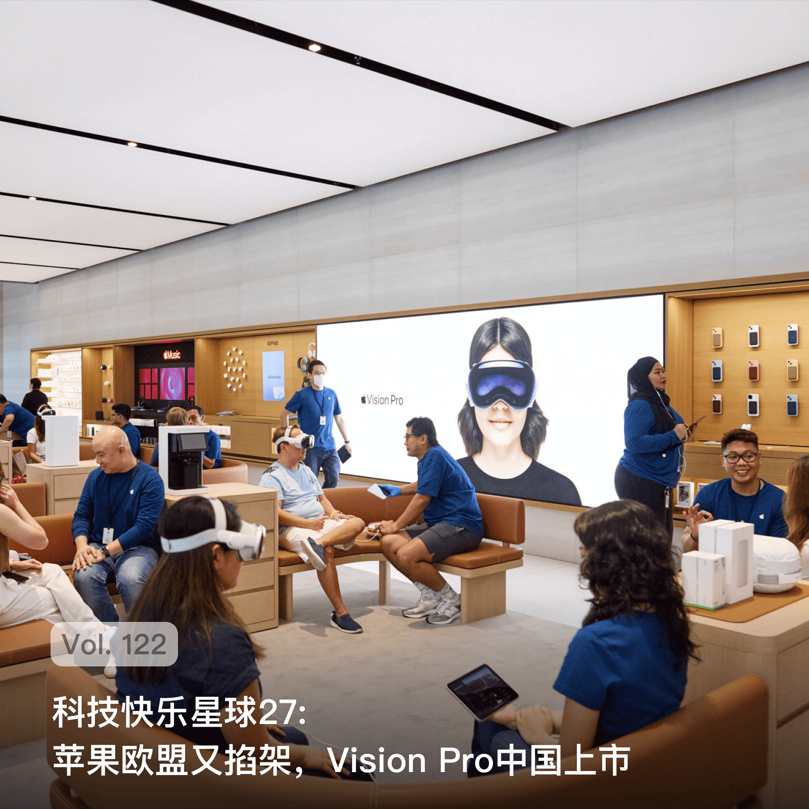 Vol. 122 科技快乐星球27:  苹果欧盟又掐架，Vision Pro中国上市